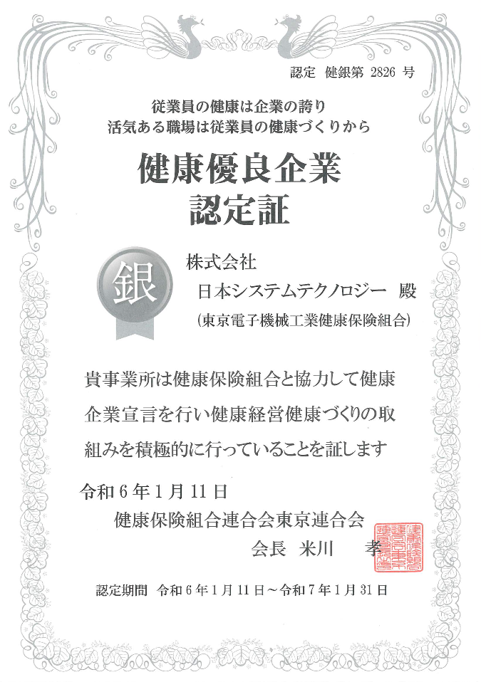 優良企業認定証（銀の認定）